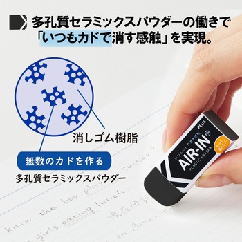 消しゴム AIR-IN エアインブラック もっとあんしん プラス(文具)