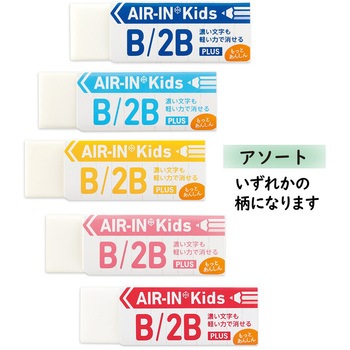 消しゴム AIR-IN エアインキッズ もっとあんしん プラス(文具)