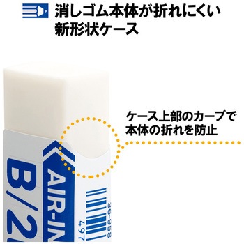 消しゴム AIR-IN エアインキッズ もっとあんしん プラス(文具)