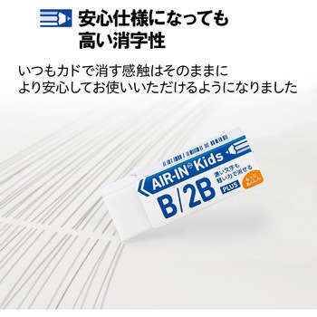 消しゴム AIR-IN エアインキッズ もっとあんしん プラス(文具)