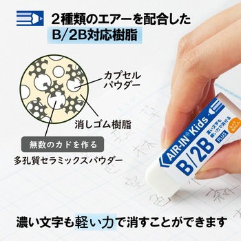 消しゴム AIR-IN エアインキッズ もっとあんしん プラス(文具)