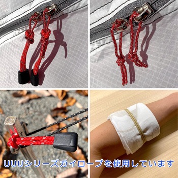 ガイロープ 三友