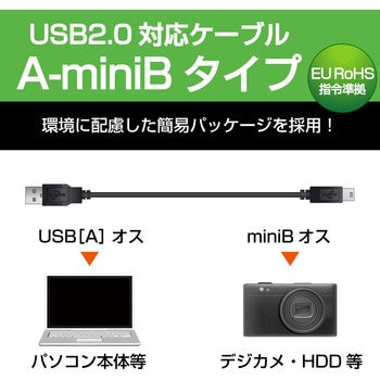 U2C-JM30BK USBケーブル USB2.0 ミニB-A 環境配慮パッケージ RoHS ブラック 1本 エレコム 【通販モノタロウ】