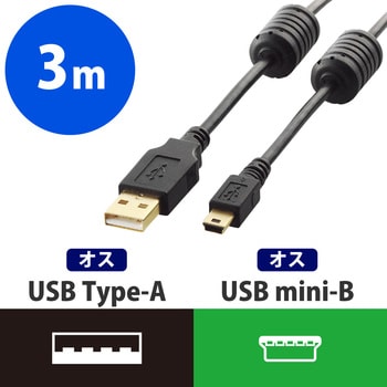 U2C-MF30BK USBケーブル miniB-A フェライトコア ブラック 1本 エレコム 【通販モノタロウ】