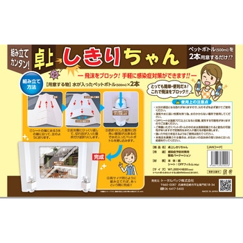 卓上しきりちゃん トータルパック