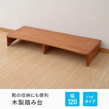 玄関用 ステップラック YAMAZEN(山善)
