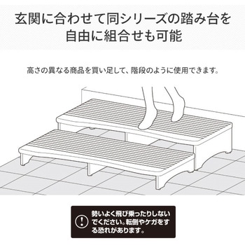 玄関用 ステップラック YAMAZEN(山善)