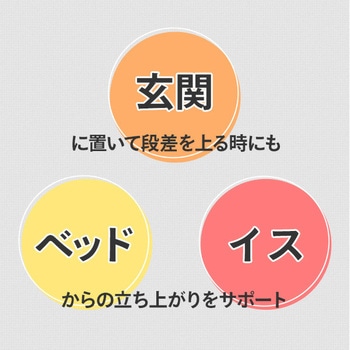 立ち上がり補助手すり YAMAZEN(山善)
