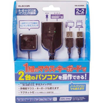 PC切替器 ケーブルタイプ キーボード マウス 手元スイッチ付 エレコム