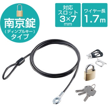 ESL-23D セキュリティワイヤー (長さ1.7m/径4mm) ディンプル南京錠 ESL