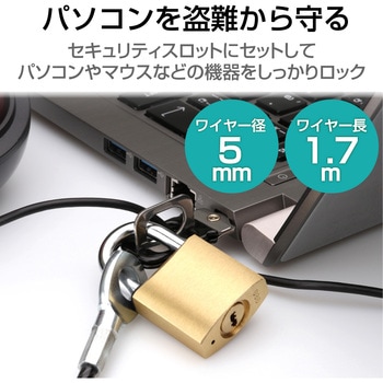 セキュリティワイヤー (長さ1.7m/径4mm) ディンプル南京錠 ESL-23D セキュリティケーブル パソコン - エレコム