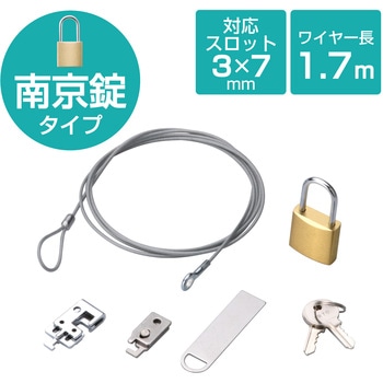 セキュリティワイヤー (長さ1.7m/径2.2mm) 南京錠 鋼鉄製ワイヤー ESL-25 セキュリティケーブル パソコン エレコム