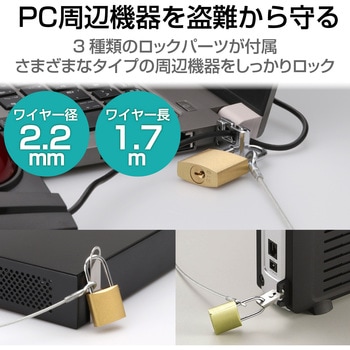 セキュリティワイヤー (長さ1.7m/径2.2mm) 南京錠 鋼鉄製ワイヤー ESL-25 セキュリティケーブル パソコン エレコム