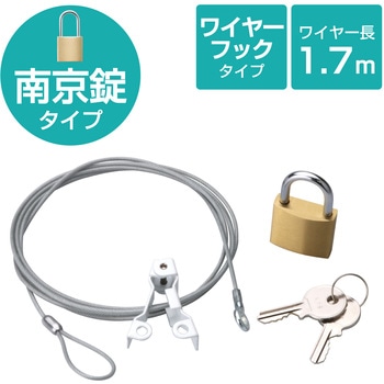 セキュリティワイヤー (長さ1.7m/径2.2mm) 液晶モニタ用 ESL-5 セキュリティケーブル パソコン エレコム