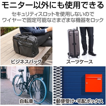 セキュリティワイヤー (長さ1.7m/径2.2mm) 液晶モニタ用 ESL-5 セキュリティケーブル パソコン エレコム