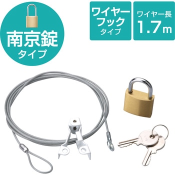 セキュリティワイヤー (長さ1.7m/径2.2mm) 液晶モニタ用 ESL-5 セキュリティケーブル パソコン エレコム