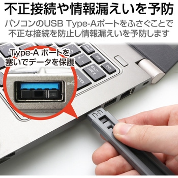 USBポートガード/本体1個ストッパー6個セット ESL-USB1 エレコム