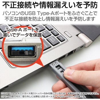 セキュリティロック ESL-USB用 ストッパー 12個セット ESL-USB1K