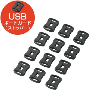 ESL-USB1K セキュリティロック ESL-USB用 ストッパー 12個セット ESL