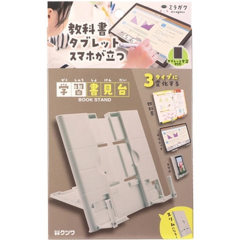 書見台 クツワ
