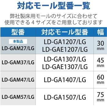 マガリ LD-GAシリーズ用 接続ユニット 平面曲がり 床用モールパーツ グレー