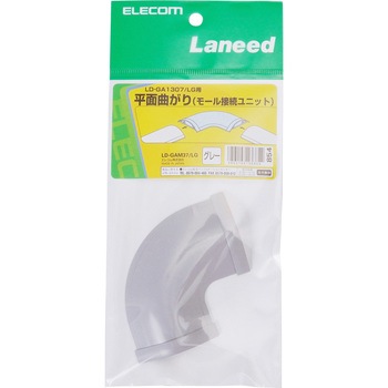 マガリ LD-GAシリーズ用 接続ユニット 平面曲がり 床用モールパーツ グレー エレコム
