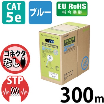 LANケーブル cat5e 単線 STP 段ボール箱入り(リレックス巻き) コネクタ無 ブルー RoHS