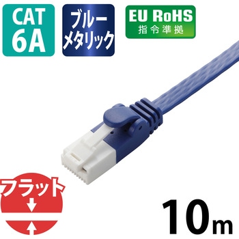 LANケーブル CAT6A準拠 ギガビット 爪折れ防止 フラット より線 スリムコネクタ RoHS 1.4mm エレコム