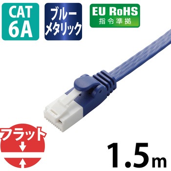 LANケーブル CAT6A準拠 ギガビット 爪折れ防止 フラット より線 スリムコネクタ RoHS 1.4mm エレコム