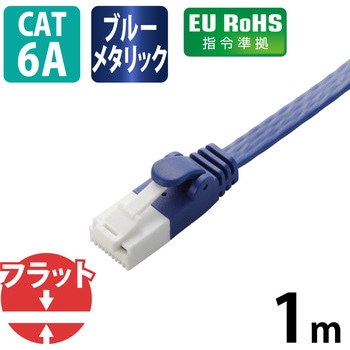 LANケーブル CAT6A準拠 ギガビット 爪折れ防止 フラット より線 スリムコネクタ RoHS 1.4mm エレコム