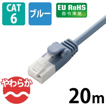LANケーブル CAT6 ギガビット 爪折れ防止 やわらか スリムコネクタ RoHS ブルー エレコム