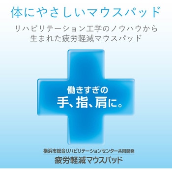 マウスパッド リストレスト付 疲労軽減 高め FITTIO エレコムヘルスケア