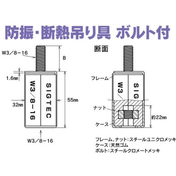 絶縁防振断熱具(吊り防振・断熱具 W3/8-16ボルト控え金具 軽天・軽設備用) イイファス