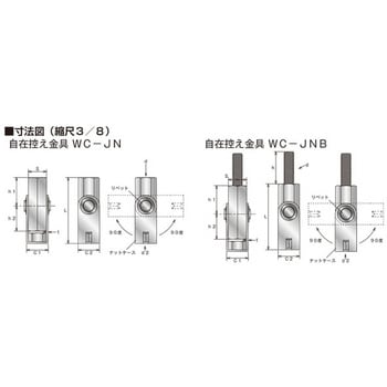 ボルト控え金具(高ナット付ファスナー)