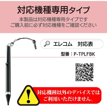 極細タッチペンロング エレコム