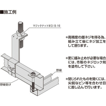 マジックナット(分割開閉式スピードナット) イイファス