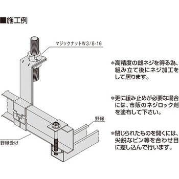マジックナット(分割開閉式スピードナット) イイファス