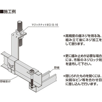マジックナット(分割開閉式スピードナット) イイファス