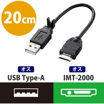 MPA-BTCFUSB/BK USBケーブル IMT-2000 タイプA 携帯電話用 FOMA データ