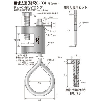 アシバツナギ チェーン吊りクランプ イイファス