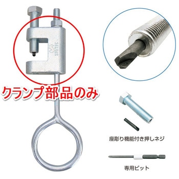 アシバツナギ チェーン吊りクランプ イイファス