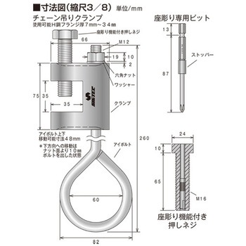 アシバツナギ チェーン吊りクランプ イイファス