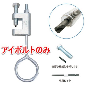 アシバツナギ チェーン吊りクランプ イイファス