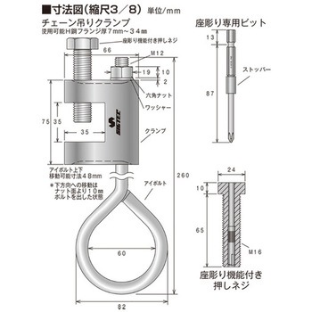 アシバツナギ チェーン吊りクランプ イイファス