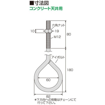 アシバツナギ チェーン吊りハンガー(CH-Cセット82×260 コンクリート天井用) イイファス