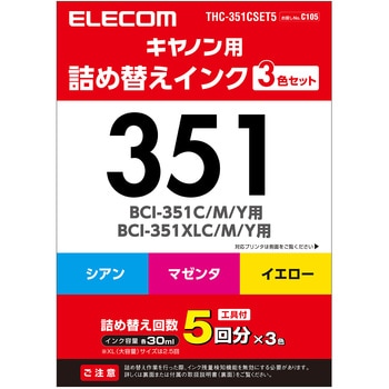 THC-351CSET5 詰め替えインク キヤノン CANON BCI-351C 3色セット 5