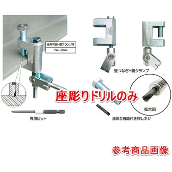 アシバツナギ 壁つなぎ用H鋼クランプ イイファス