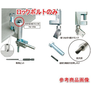 アシバツナギ 壁つなぎ用H鋼クランプ イイファス