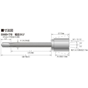 Sm8 78 P1 8粗目ネジ Gs新アシバツナギs Sm 1箱 240本 イイファス 通販サイトmonotaro