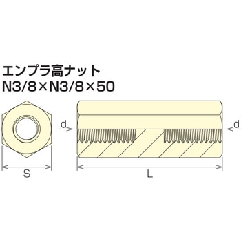 エンプラ高ナットN3/8×3/8×50(吊りボルト用パーツ) イイファス